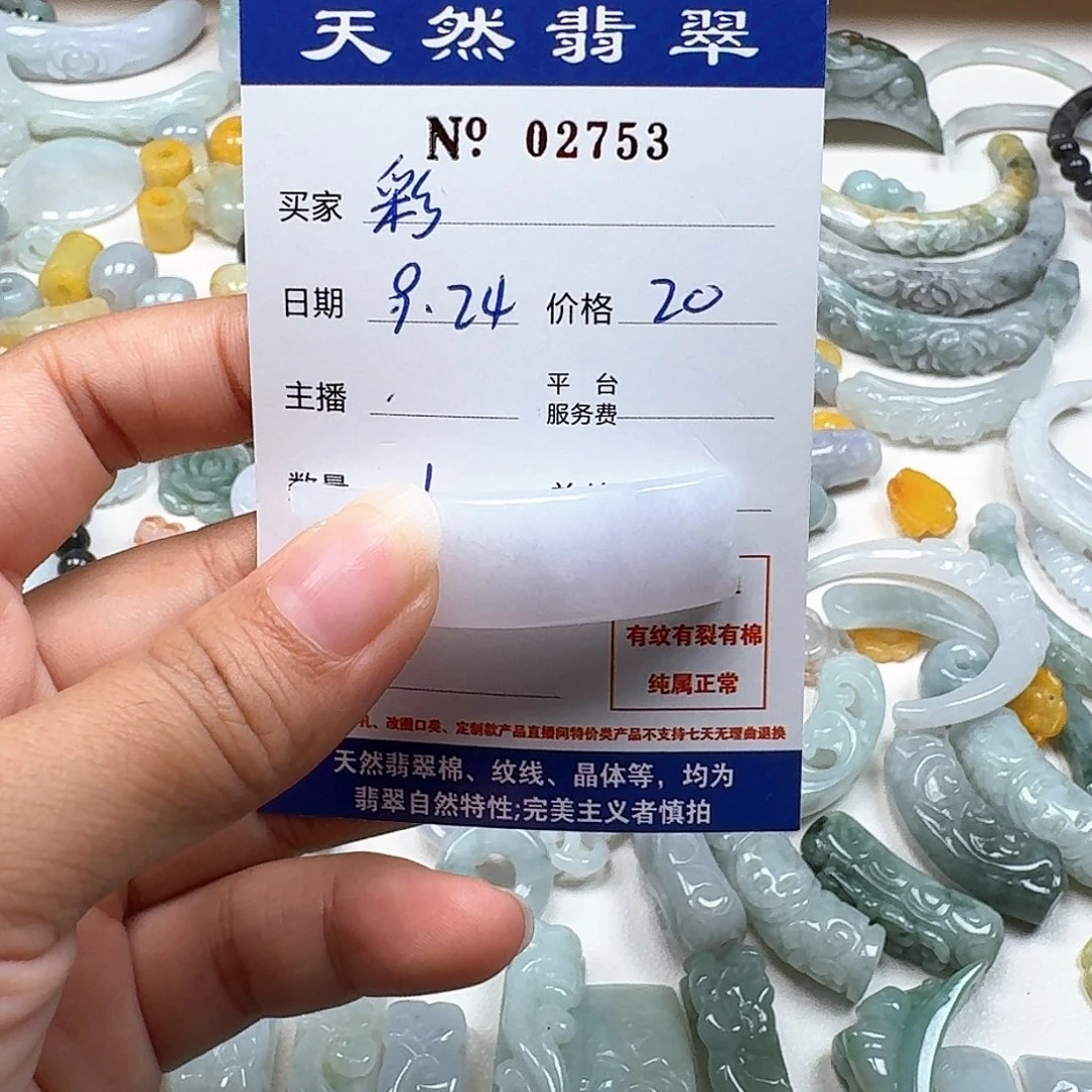 彩***香未镶嵌挂件翡翠666