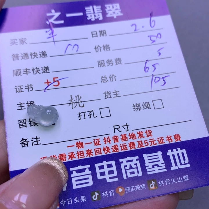 翡翠颈饰未镶嵌半**归