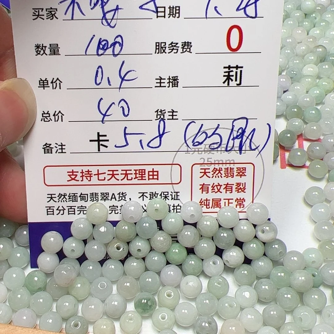 【闪购商品】翡翠手链未镶嵌樱****季卡5.8，0.4，100颗