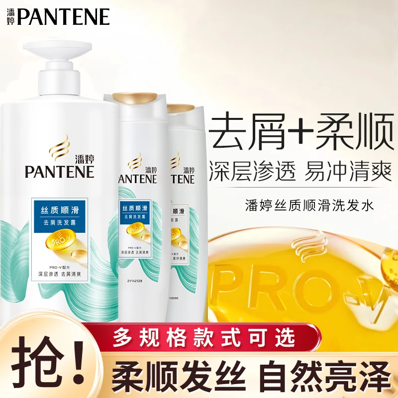 潘婷洗发水露丝质顺滑乳液修护去屑洗发膏男女士改善毛躁顺滑修护