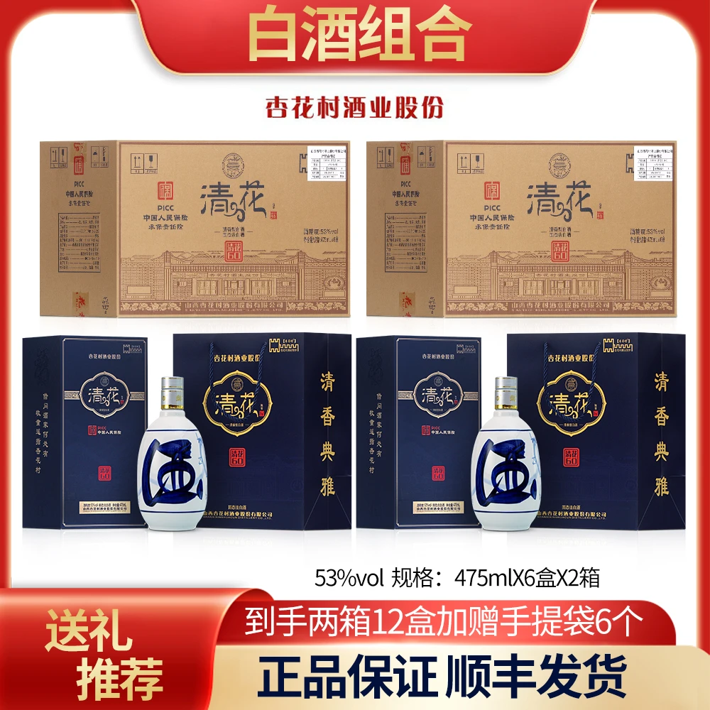 杏名坊杏名坊杏花村产地【清花60到手2箱12盒】清香型白酒53°475ml