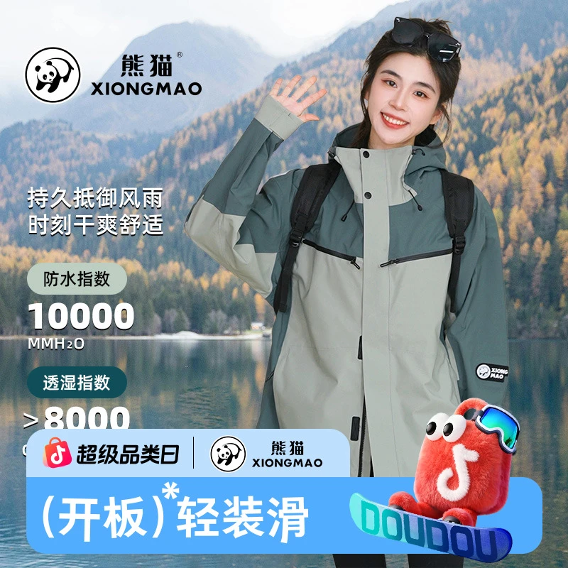 熊猫户外中性单层冲锋衣2025春夏男女薄款防水外套1136