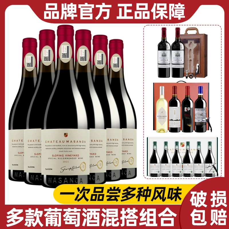 玛莎诺娅坡地半甜型红酒6坡地有机6四国佳酿4域桐拉图隆河谷2-B1