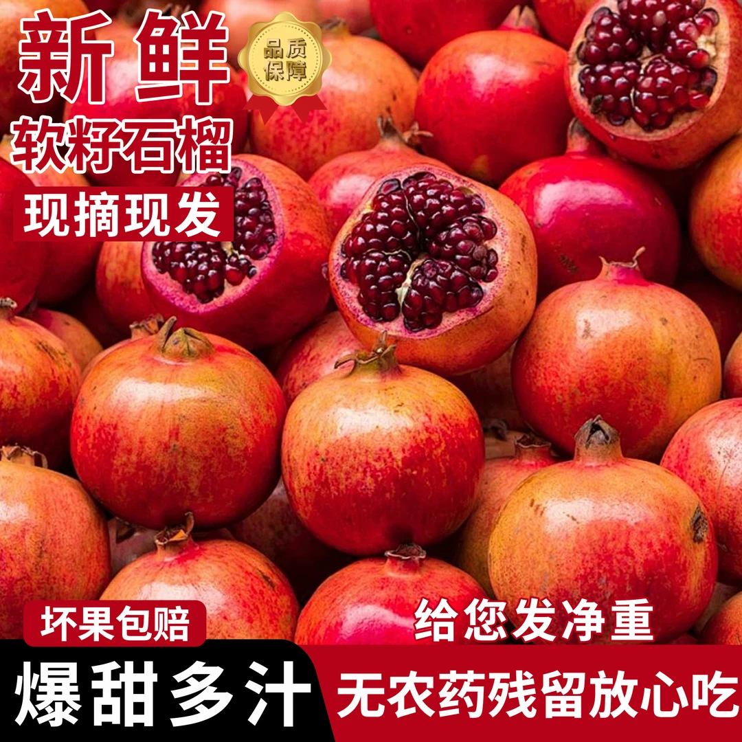 【顺丰包邮】四川会理软籽石榴新鲜采摘爆甜多汁应季水果