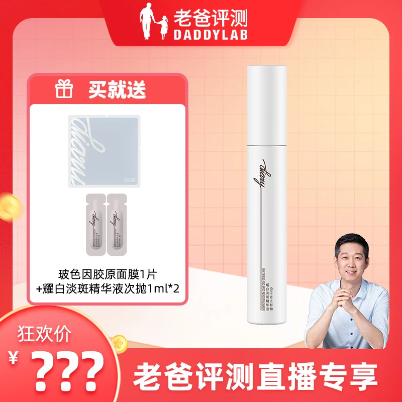 老爸评测言之有物Diary577精华液美白持证祛斑30ml