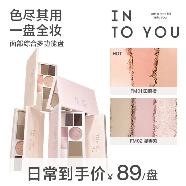 【商城专属】INTOYOU面部综合多功能盘一盘多用流光风妆容好物