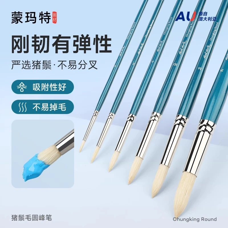 蒙玛特圆峰猪鬃笔 专业油画笔刷 数字油画专用画笔 油画笔专用笔