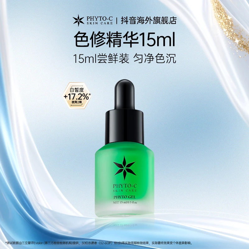 欧玛PHYTO-C 美版色修精华15ml提亮肤色淡化痘迹祛痘印