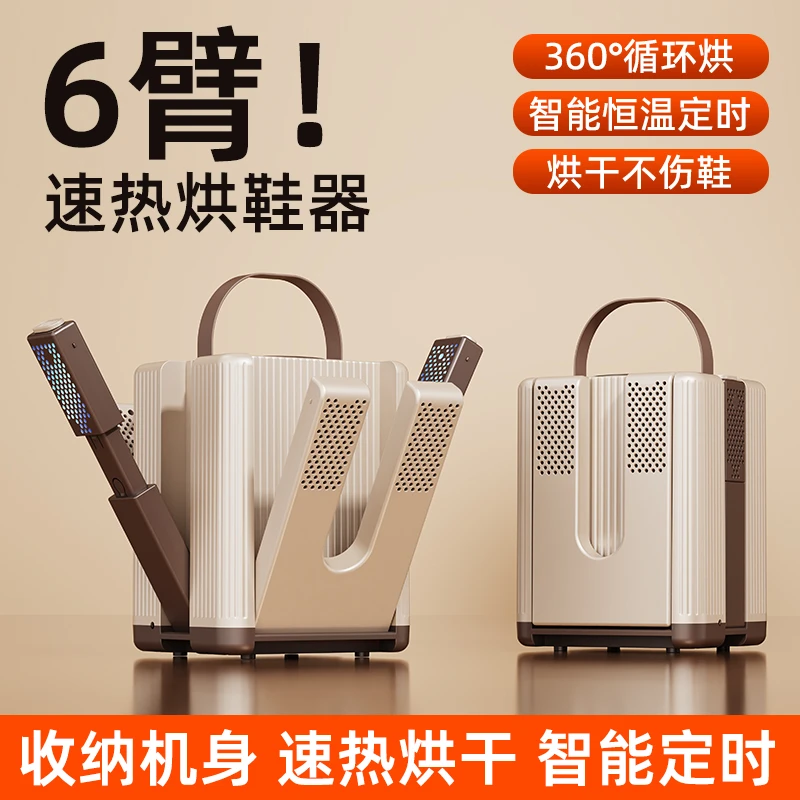 新款六臂烘鞋器便携式鞋子烘干器通用宿舍多功能