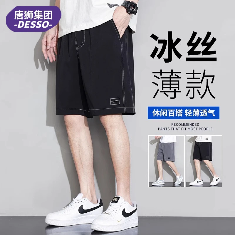 唐狮集团DESSO冰丝休闲短裤男夏季薄款宽松直筒速干运动五分裤子