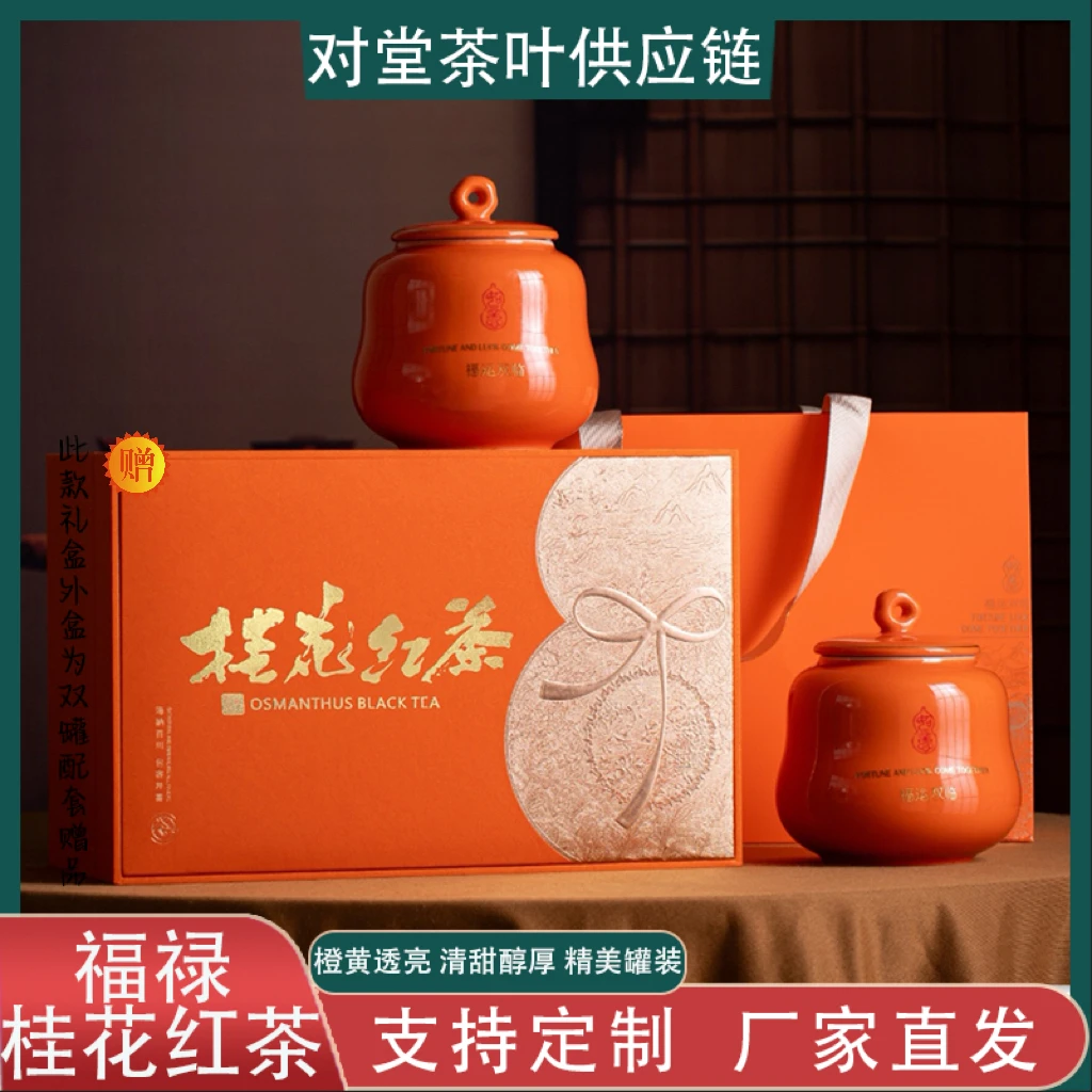 【顺丰送达 福禄】桂花红茶 精美双陶瓷罐 送礼盒+礼袋