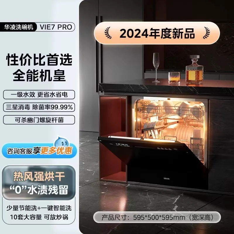 Midea/美的 Vie7 Pro洗碗机全自动一级水效智能洗涤热风烘干消毒