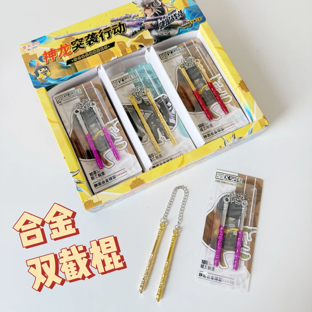 双截棍炫彩合金兵器模型 小卖部文具店男孩小礼物学生玩具
