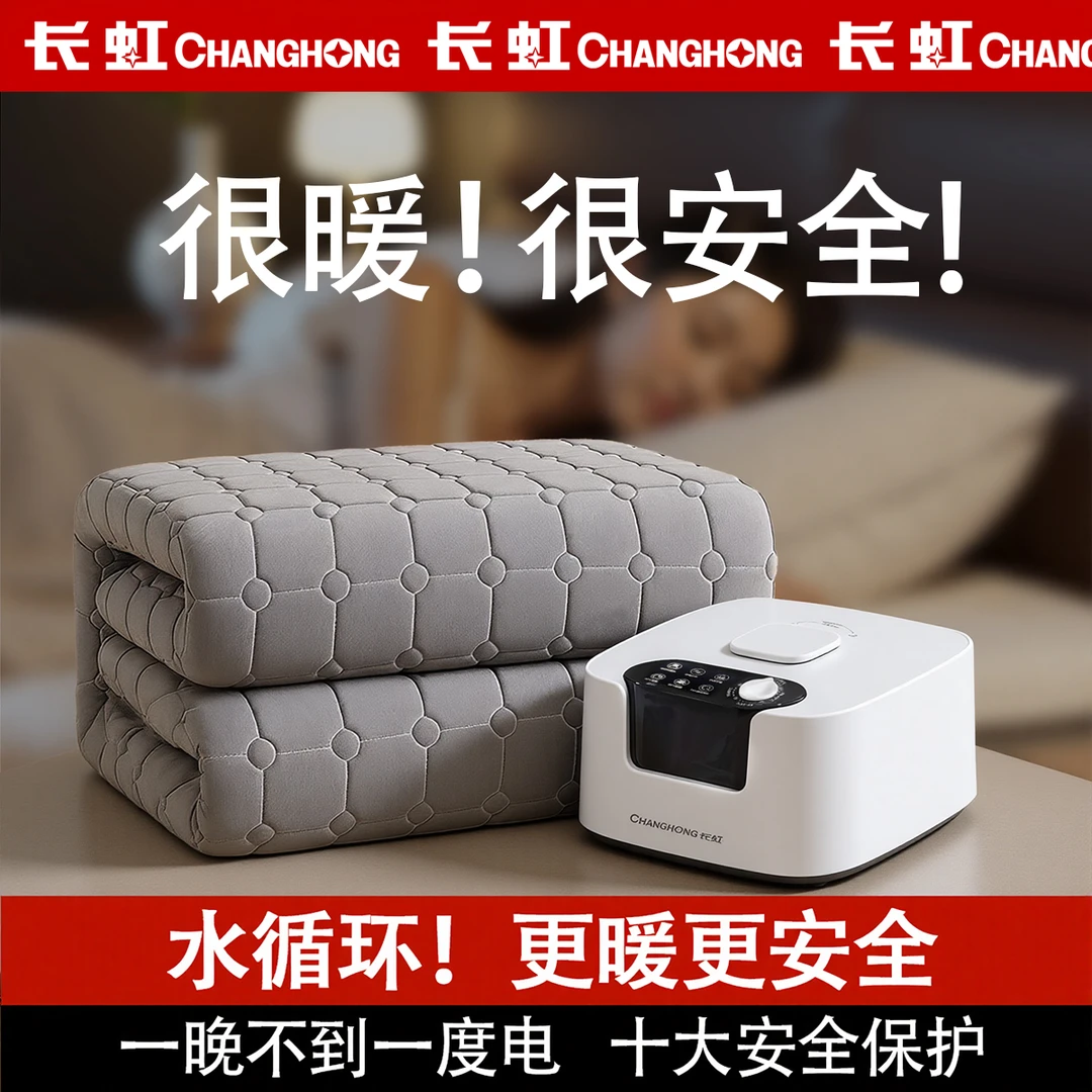 CHANGHONG/长虹恒温智能水暖毯安全无辐射双人水电分离取暖电褥子