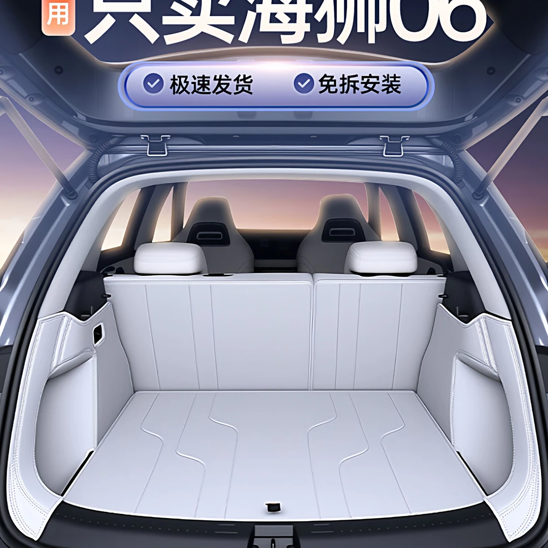 适用于比亚迪海狮06EV后备箱垫DMi全包围汽车用品配件tpe尾箱垫