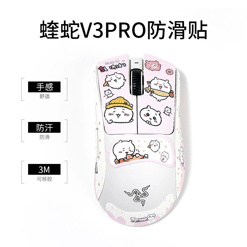 吉伊蝰蛇v3pro吸汗鼠标防滑贴毒蝰v2pro/v3pro女生可爱电竞鼠标贴