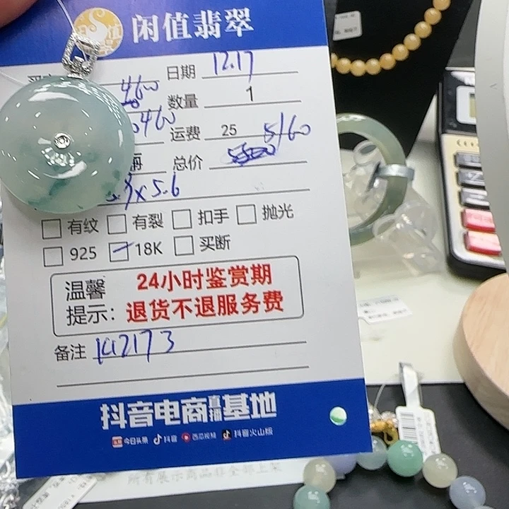翡翠18K金镶嵌挂件翡翠