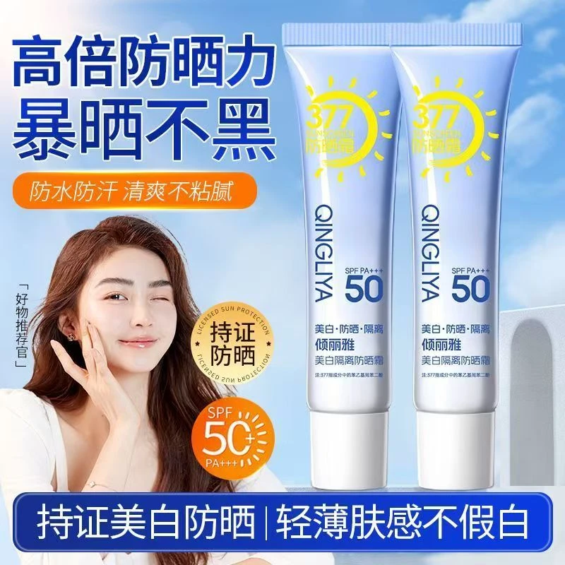 【正品试用】SPF50+377美白防晒隔离乳三合一防紫外线夏季防晒军训