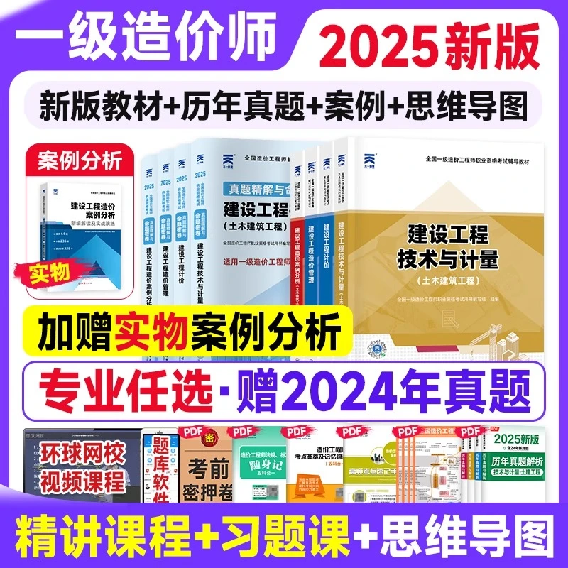 一级造价师新版2025年教材土建专业历年真题试卷全套天一官方造价