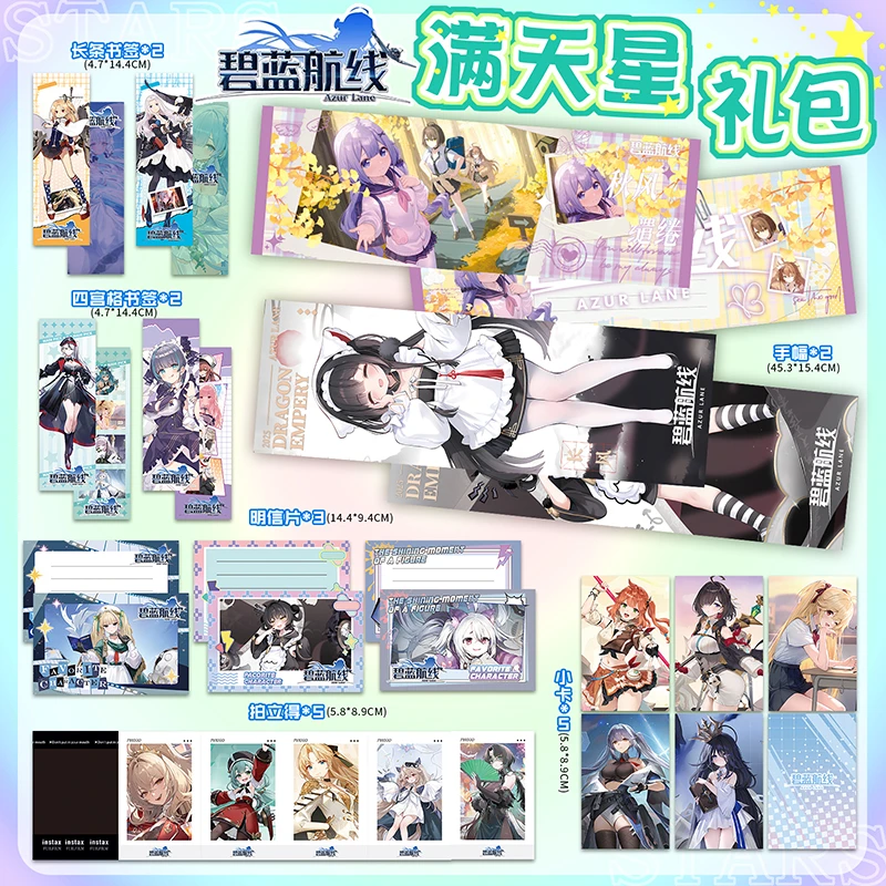 碧蓝航线手幅大礼包周边19件套礼袋磨砂明信片长条书签拍立得小卡
