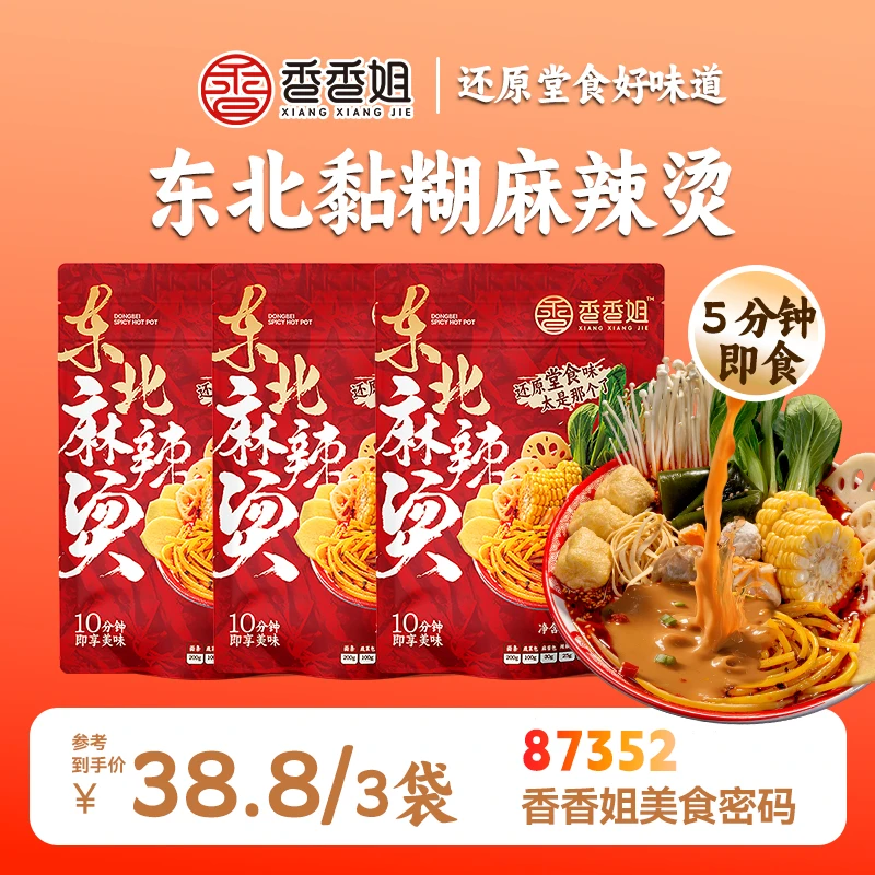 香香姐麻辣烫夜宵速食东北黏糊麻辣烫速食半成品香香姐麻辣烫速食