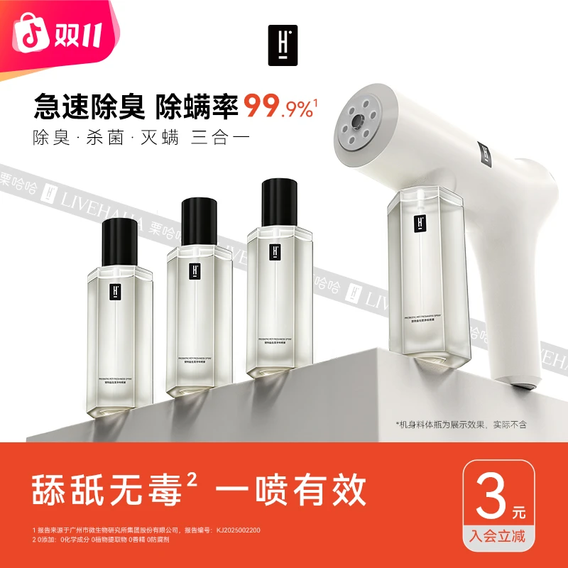 LIVEHAHA栗哈哈益生菌净味喷雾生物酶宠物除臭剂环境除味防狗猫尿