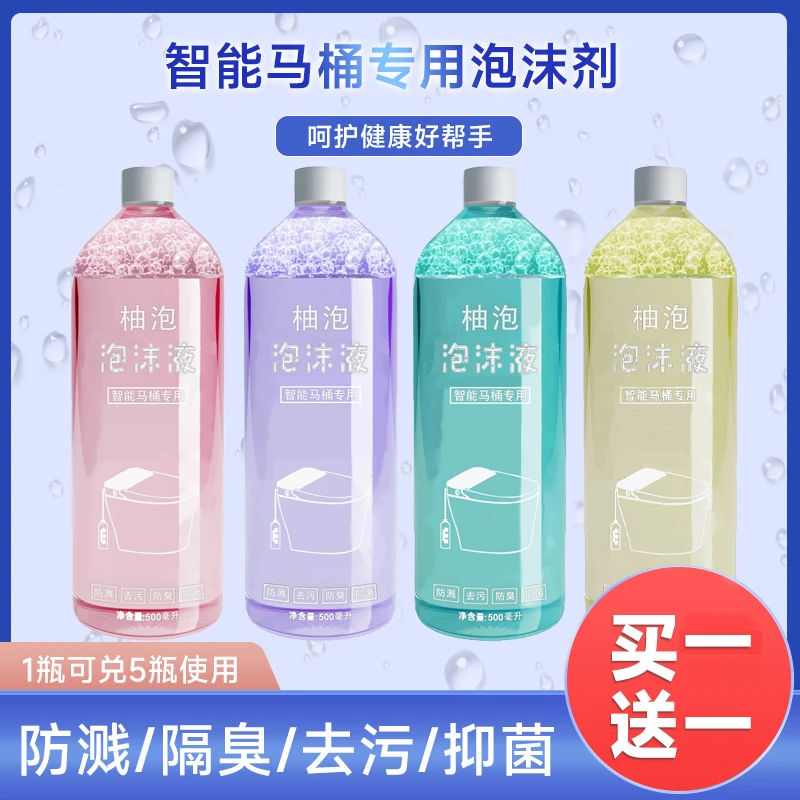 智能自动马桶专用泡泡卫通用补充液发泡剂防臭浓缩液防溅水泡沫盾