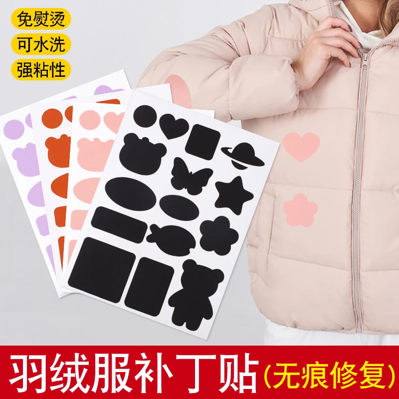 羽绒服布贴自粘无痕修复破洞免剪补丁贴衣服图案贴花补洞贴修补贴