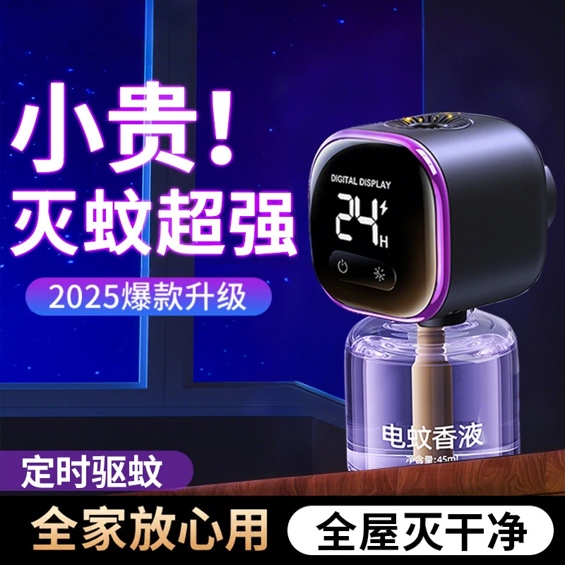 大瓶驱蚊液插头可旋转家用智能定时电热蚊香液插电夏季防蚊虫叮咬