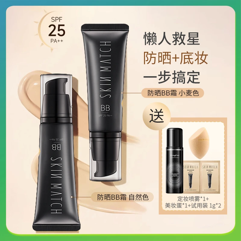 极密防晒遮瑕BB霜持久不脱妆隔离乳遮瑕三合一轻薄粉底液官方正品