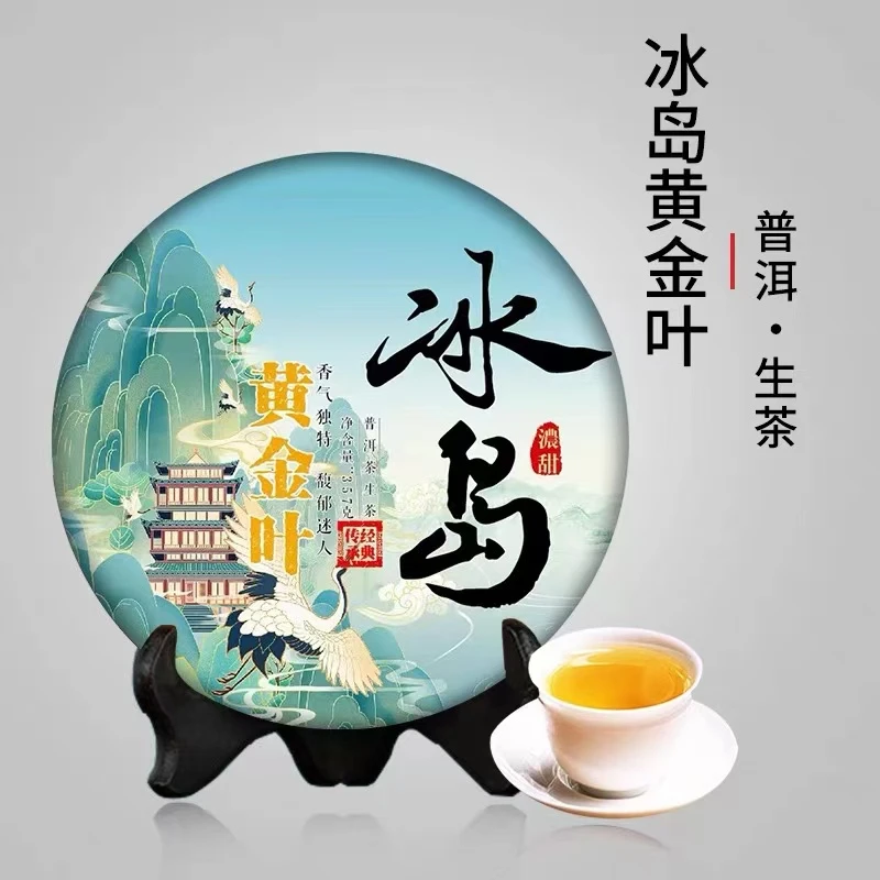（不喝差的）冰岛黄金叶生茶云南普洱茶饼茶七子饼茶叶生普