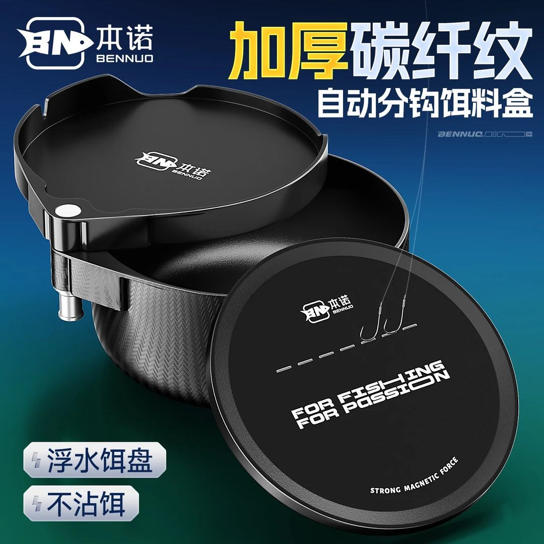 本诺新款拉饵盘全磁通用一线强磁加深饵料盒散炮鲢鳙钓箱椅开饵盆