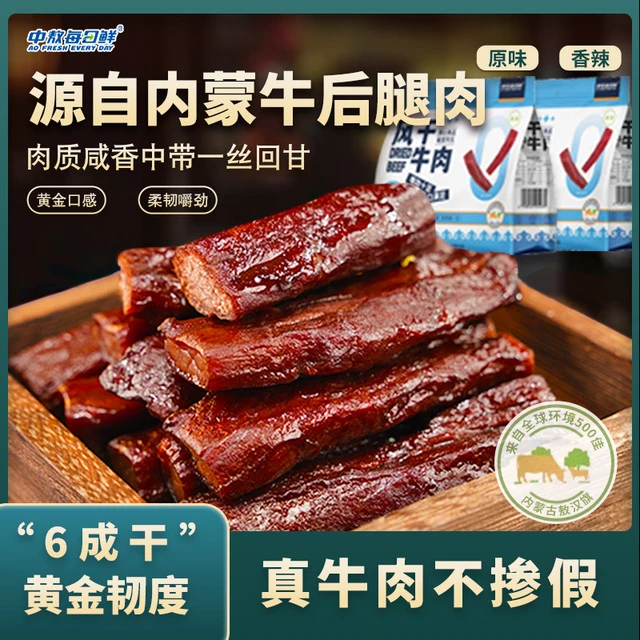 中敖每日鲜内蒙古手撕牛肉干 干250g袋六成干特产休闲 健身零食