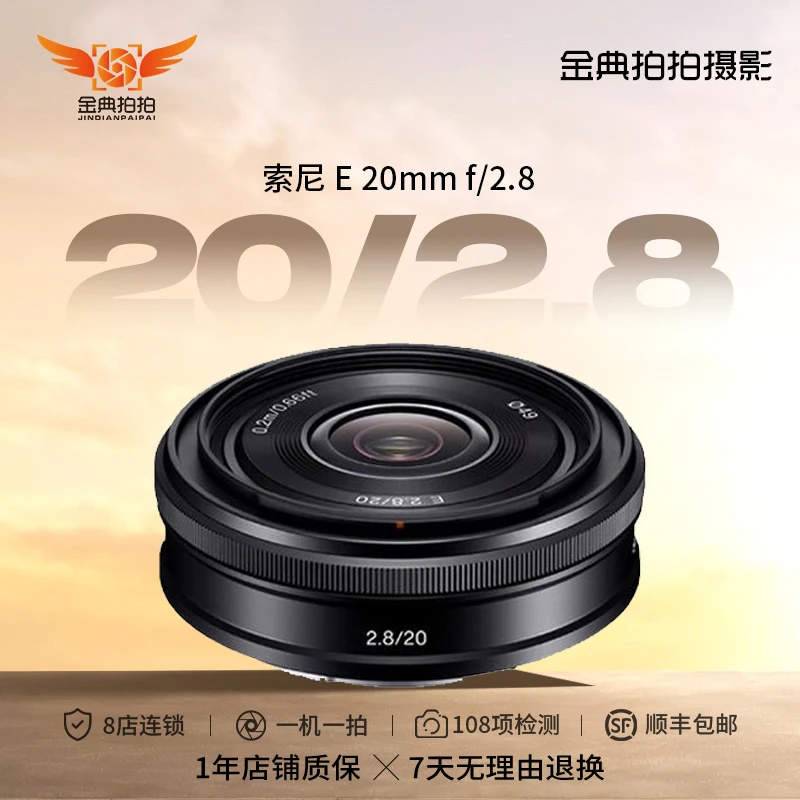 99新 Sony/索尼 E 20mm F/2.8 半画幅广角定焦微单饼干镜头 202.8