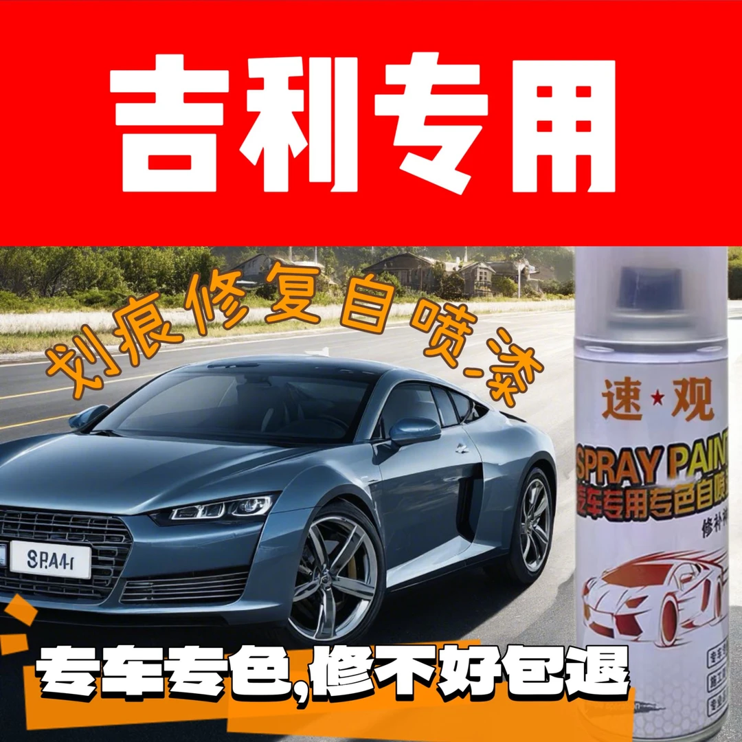 吉利帝豪冰晶白补漆远景X6汉玉白琥珀金漆面划痕修复自喷漆少年