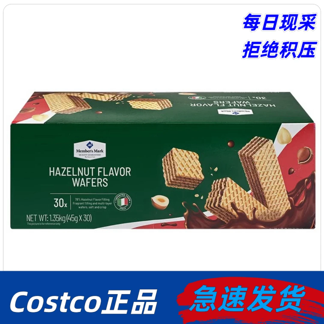 【山姆】榛子味追剧解馋休闲零食下午茶点晚上必备充饥食品饼干