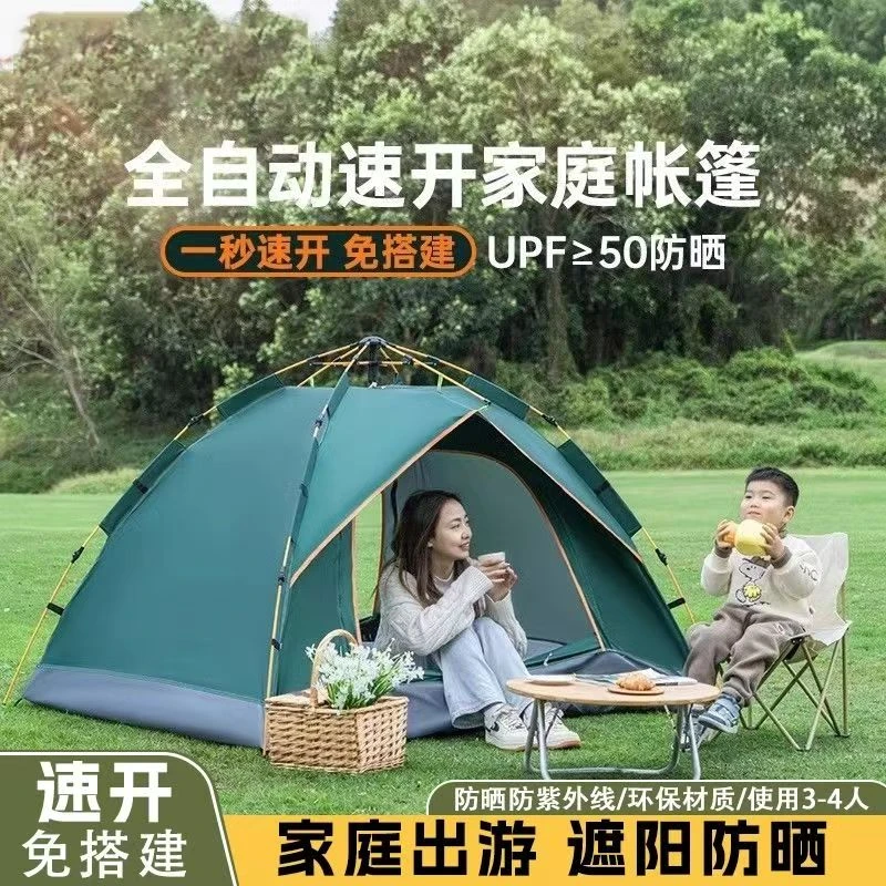 速开帐篷户外3-4人全自动防晒带网纱露营帐篷防晒家庭户外公园