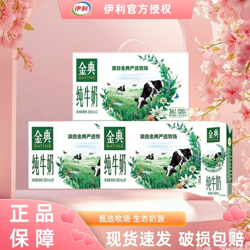 【3箱】1月金典纯牛奶250ml*12盒整箱常温纯牛奶早餐伴侣