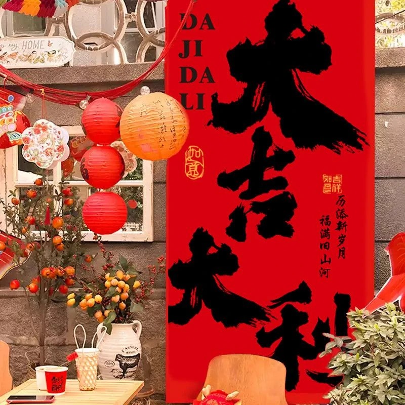 开业乔迁装饰挂布拍照打卡背景商场条幅围炉煮茶装饰布置