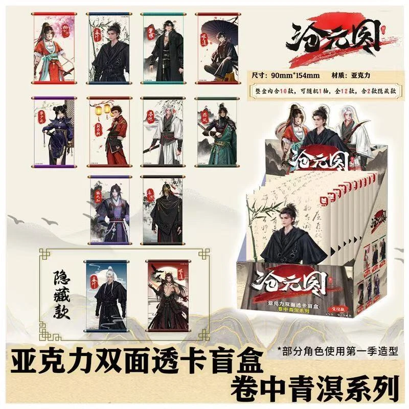 正版官方沧元图墨染云章周边亚克力透卡潮玩盲盒新品孟川