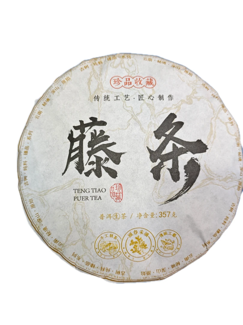 2024年春，（那蕉藤条）357g生普饼