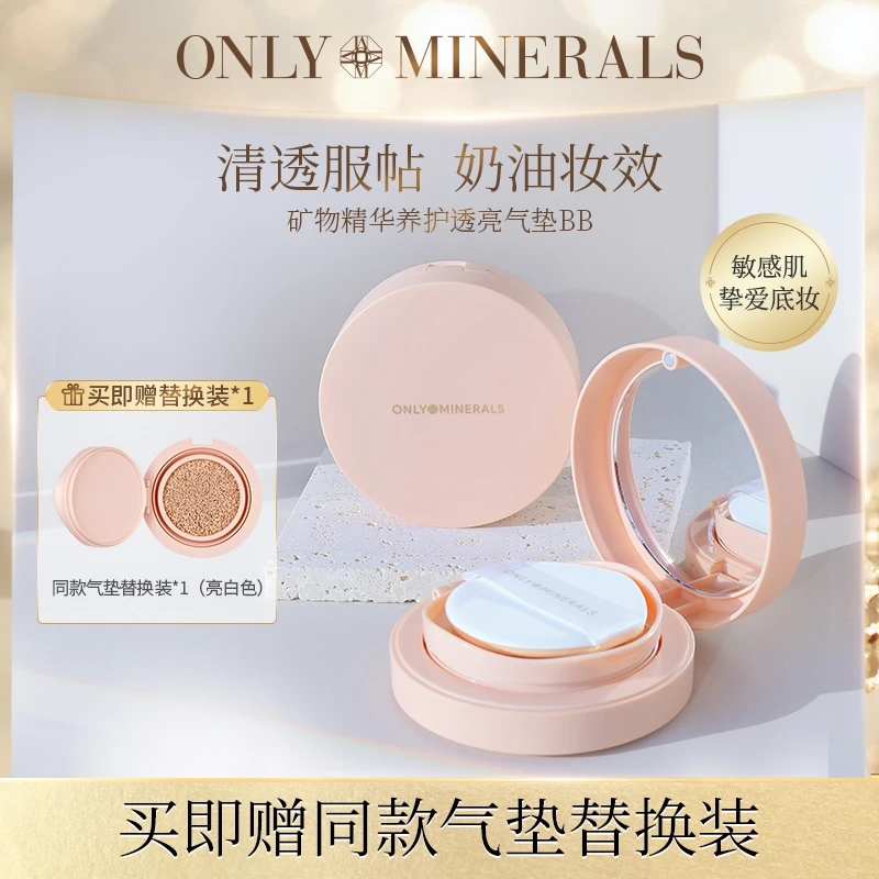 OnlyMinerals淳矿白玉气垫双效轻薄防汗无瑕矿物粉底气垫遮瑕11g
