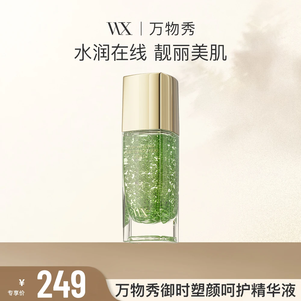 【万物秀精选】万物秀御时塑颜呵护精华液30ml/瓶