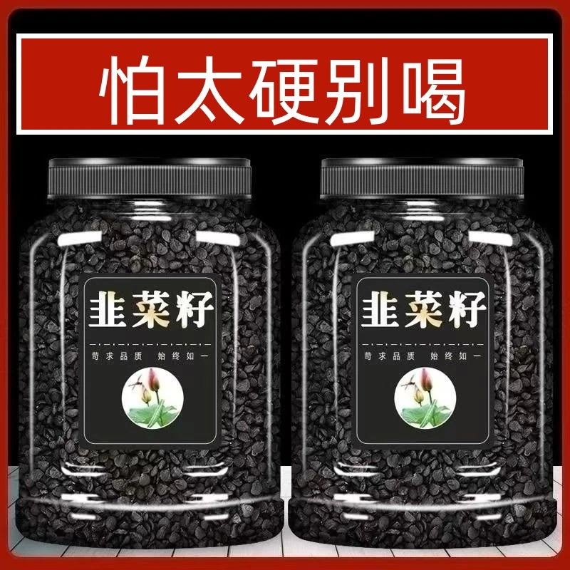 【正宗】正品中材韭菜籽男性食用泡酒泡水搭枸杞韭菜籽枸杞茶售干姜