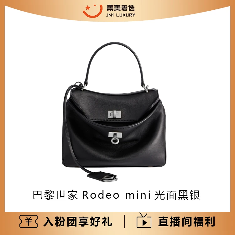 99新 Balenciaga/巴黎世家 Rodeo mini光面黑银时尚气质包/AM4215