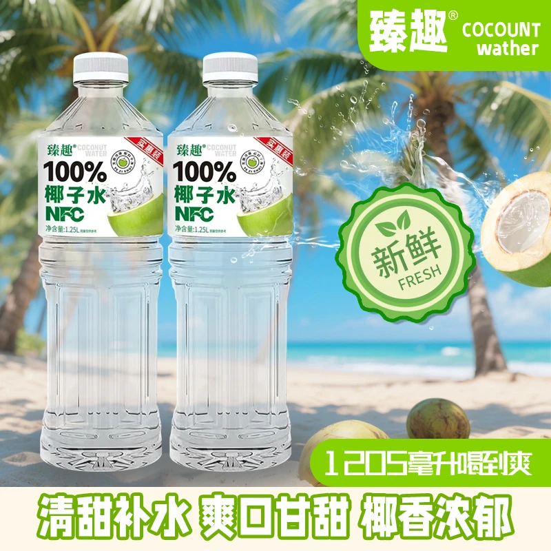 100%椰子水1250ml*2瓶大容量清爽饮料0添加nfc夏日必备饮品