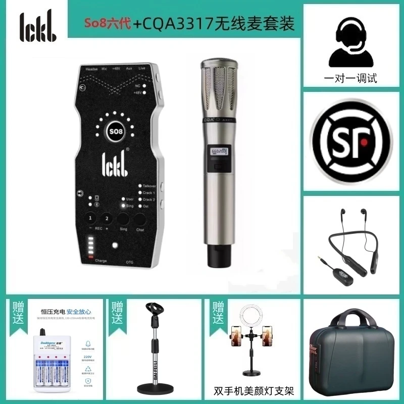 【冷漠同款无线话筒套装】ickb So8第六代声卡+CQA3317/3318无线麦