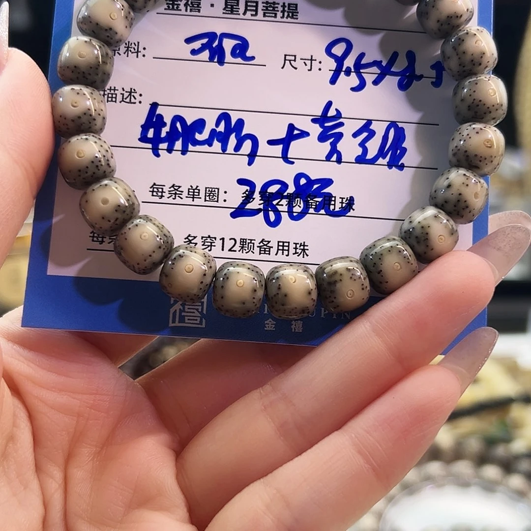 手串星月菩提星月菩提