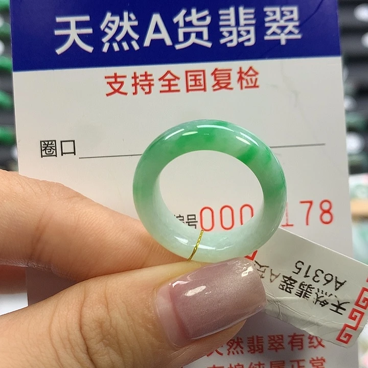 翡翠未镶嵌戒指14圈口