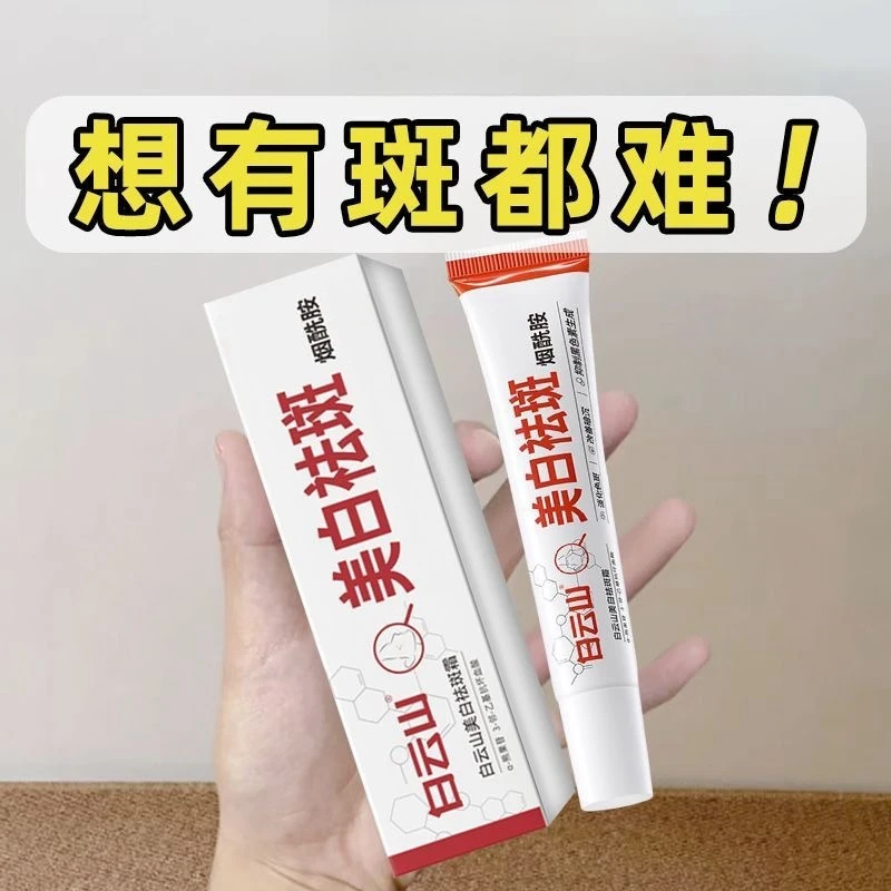 白云山美白祛斑霜烟酰胺去黄保湿改善暗沉提亮肤色面部护肤品